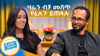 "አንድ ሚሊዮን ተከታይ ስላለው ተፅእኖ ያሳድራል የሚለው ነው ችግሩ!" ማርኬቲንግን ከአቶ መቅደላ መኩሪያ ጋር //በቅዳሜን ከሰዓት//