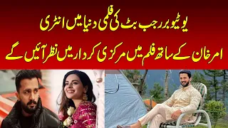 Rajab Butt & Amar Khan Together in New Movie | Big Announcement