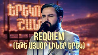 Մինաս. Եթե այսօր լիներ երեկ (Aram MP3 & Forsh Cover) - SHANT Project | Երեկոն Շանթում