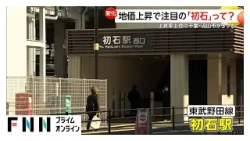 地価上昇で注目集める初石駅って？「公示地価」“東京圏”上昇率上位に千葉・流山市が3つも（2026年03月18日）