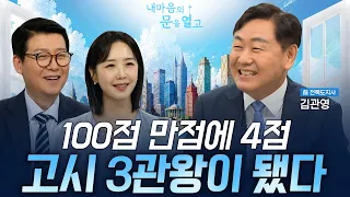 Former North Jeolla Province Governor Kim Kwan-young, what sets those who overcome failure apart ...