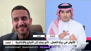 لغة الألوان وتأثيرها على السلوك اليومي