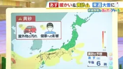 【1月17日(土)】引き続き暖かく黄砂の影響に要注意　入試に挑む受験生は脱ぎ着しやすい服装で【近畿の天気】#天気 #気象