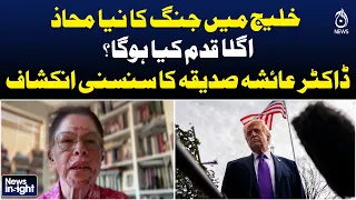 Gulf Crisis Update | Next Strategic Move | Ayesha Siddiqa Revelation - Aaj News