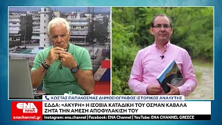 ΕΔΔΑ: Απόφαση-κόλαφος κατά της Τουρκίας για την απελευθέρωση του Οσμάν Καβαλά
