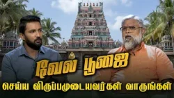 வேல் பூஜை | Shakthi TV