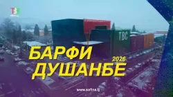 #5 Барфи Душанбе - 06.02.2026 / Snow in Dushanbe - 2026