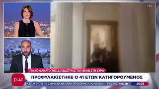 Προφυλακίστηκε ο 41 ετών κατηγορούμενος για το θάνατο της διασώστριας του ΕΚΑΒ στη Σύρο