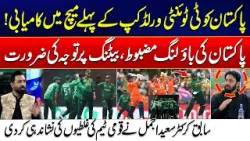 Pakistan Starts T20 WC with Victory | Saeed Ajmal Points Out Pakistan Team’s Mistakes | 24 News HD
