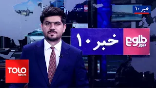 TOLOnews – 10 PM News – August 03, 2026