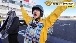 猫のひたいほどワイド #1680 リポート大賞・松永有紘「祝！ご褒美ロケ！？爆走！！ママチャリGP」（静岡県）