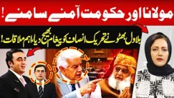 Maulana vs Government! Bilawal Bhutto Sends a Message to PTI | Asma Shirazi | Hum News | Pakistan