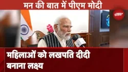 PM Modi Mann Ki Baat: "महिलाओं को समान अवसर से देश का विकास": PM Modi