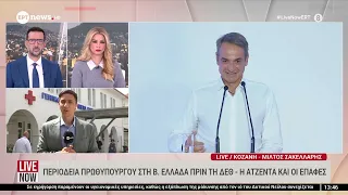 Περιοδεία του Πρωθυπουργού στη Β. Ελλάδα πριν τη ΔΕΘ - Η ατζέντα και οι επαφές