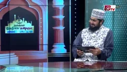 সুভাষিত রমাদান: রমাদানে তাওবা ইস্তেগফার | EP-09 | Islamic show | GTV