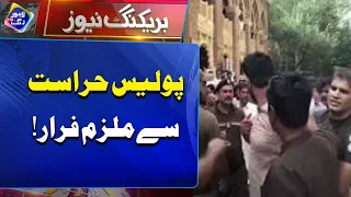 Police Hiraasat Sy Mulziman Farar! | Breaking News | Lahore Rang