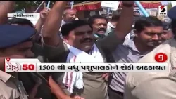 Metro 50 | CM Bhupendra Patel | ગેસની સ્થિતિને લઈને CM ભૂપેન્દ્ર પટેલે બોલાવી હાઈ લેવલ બેઠક |