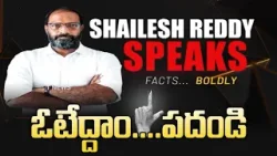 ఓటేద్దాం.. పదండి | Shailesh Reddy Speaks | Facts..Boldly | Municipal Elections | T news
