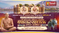Pkg 03 Panchkalyank Mahotsav Jaipur (Raj) || पंचकल्याणक प्रतिष्ठा महोत्सव जयपुर || J04202