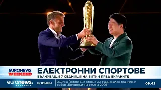 Световната купа по електронни спортове завърши с рекорден награден фонд и звездна публика в Париж