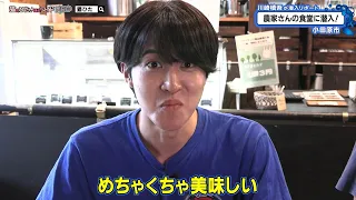 猫のひたいほどワイド #1779 潜入リポート・川崎槙吾「たっぷり野菜のフルコース！農家さんの食堂に潜入！」（小田原市）