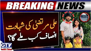 Justice for Ali Murtaza: Family Demands Swift Action After Balochistan Shooting | Breaking News