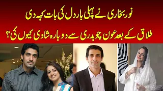 Noor Bukhari Reveals Why She Remarried Aun Chaudhry After Divorce