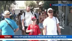 16 χρόνια με αναστολή στον ξενοδόχο που ζητούσε πίσω τα χρήματα από εργαζομένους