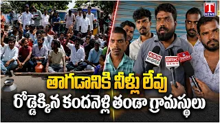 Villagers Protest Over Water Scarcity Issue In Kandanelli Thanda | Vikarabad | T news