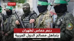 حماس تواصل إصدار مواقف داعمة لطهران متجاهلة عدوانها على الدول العربية