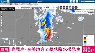 Linear Precipitation Zone Forms Over Kagoshima and Amami Regions (September 5, 2026)