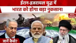 Israel और Iran के बीच अगर हुआ महायुद्ध तो भारत को होगा बड़ा नुकसान!| Middle East | America | India