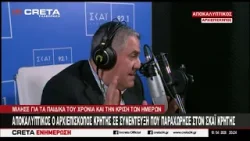 Αποκαλυπτικός ο Αρχιεπίσκοπος Κρήτης σε συνέντευξη που παραχώρησε  στον ΣΚΑΙ Κρήτης 92,1