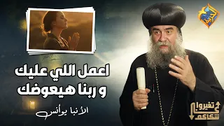Do your part and God will reward you ❤️🙏🏻 Change your appearance, Your Grace Bishop Yoannis #Free...