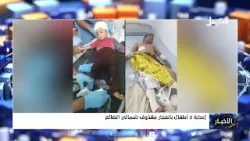 إصابة 3 أطفال بانفجار مقذوف حو ثي شمال الضالع