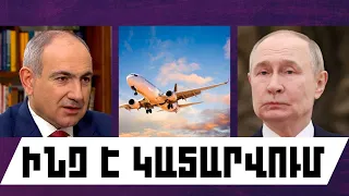 ԻՆՉ Է ԿԱՏԱՐՎՈՒՄ․ ՀՈՒՆԻՍԻ 27, 2026 Թ․