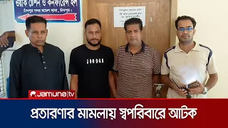 চাঁদপুরের স্বর্ণ ব্যবসায়ী পিন্টু দাসকে প্রতারণার মামলায় গ্রেফতার;কারাগারে প্রেরণ | chandpur|JamunaTV