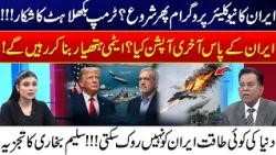 Iran US War: Iran Determined to Build Nuclear Weapons? Trump Faces New Challenge - 24 News HD