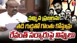 MLC Madhusudhana Chary Hits Out Congress Govt & Revanth Reddy Over Public Problems | MLC Sabha