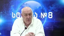 დავით თარხან-მოურავი სტუდია №8-ში, ლიზა კვესელავასთან | 30.01.2026 დავით თარხან-მოურავი სტუდია №8-ში, ლიზა კვესელავასთან | 30.01.2026
