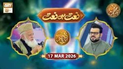 Naat Hi Naat | Naimat e Iftar - Shane Ramzan | 17 March 2026 - ARY Qtv