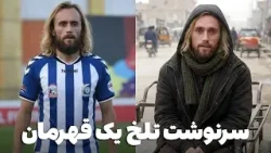 غم انگیز ترین داستان زندگی زمری سالنگی ملقب به شیر موی طلایی افغانستان غم انگیز ترین داستان زندگی زمری سالنگی ملقب به شیر موی طلایی افغانستان