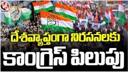 Congress Calls Nationwide Protests Against Attack On MPs In Delhi | V6 News