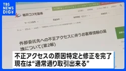 Unauthorized Access at IwaiCosmo Securities: Unintended Customer Orders and Trades Confirmed; "No...