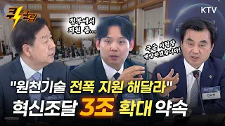 [퀵-클립] 혁신기업이 요구한 3가지 건의…정부 "국군 시험장 개방부터 혁신조달 확대까지"