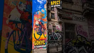 АРЕСТ ЗА ЦАПАЧИ! БОНУС ЗА ХУДОЖНИЦИ!