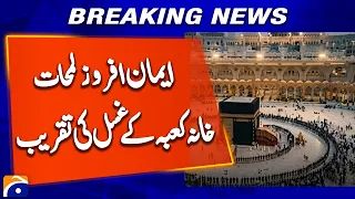 Ghusl-e-Kaaba Live Coverage | Beautiful and Sacred Scenes | Breaking news