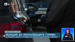 Гюров: Служебният кабинет ще помогне на домакинствата и на бизнеса заради поскъпването на горивата