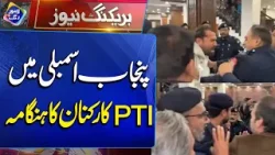 PTI Ka Punjab Assembly Mein Hungama Sohail Afridi | Breaking news | Lahore Rang