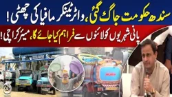 Karachi Water Supply Update | Sindh Govt Action | Pipeline System Announced | Aaj Pakistan News